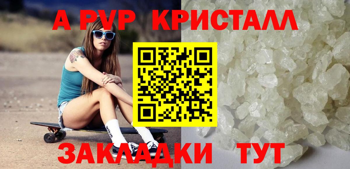 Альфа ПВП кристаллы Москва