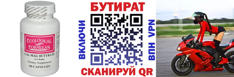 сколько стоит  Москва  Бутират Butirat 