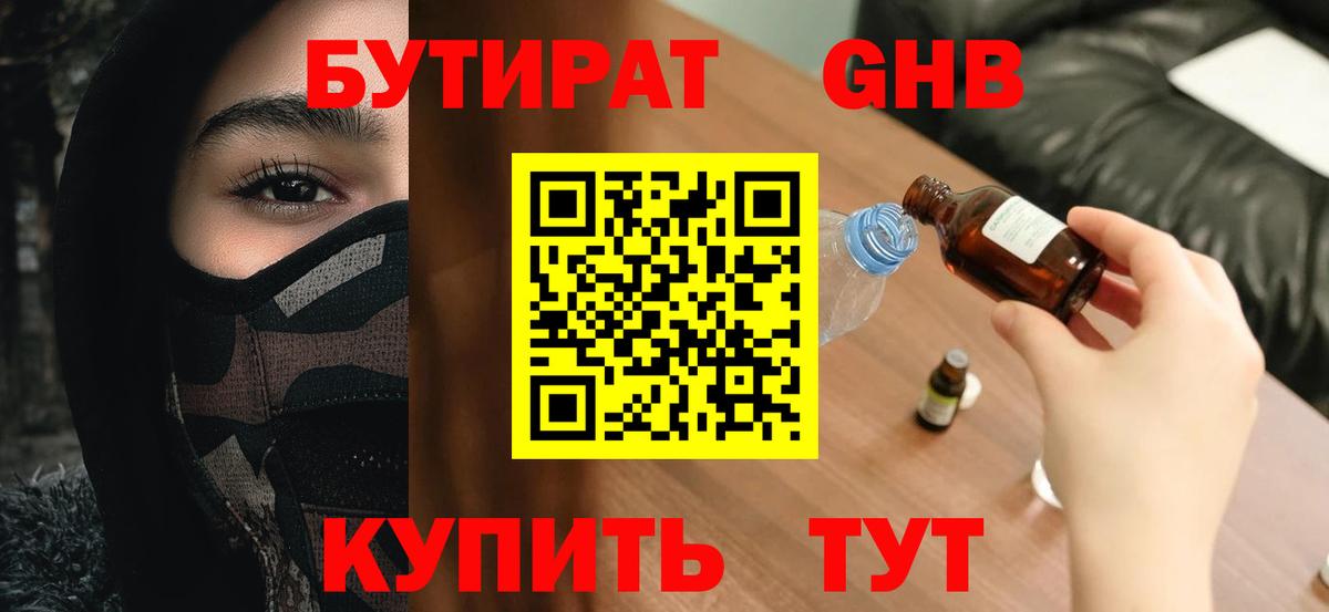 Бутират 99% Москва