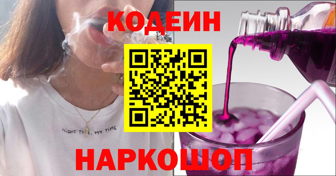 Кодеиновый сироп Lean напиток Lean (лин) Москва