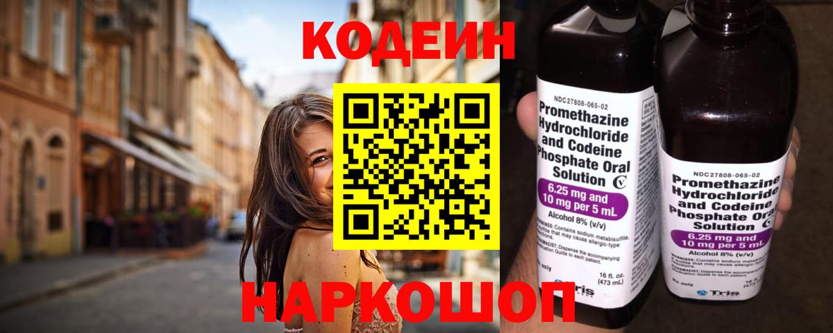 Кодеиновый сироп Lean Purple Drank  Москва  Кодеиновый сироп Lean напиток Lean (лин) 