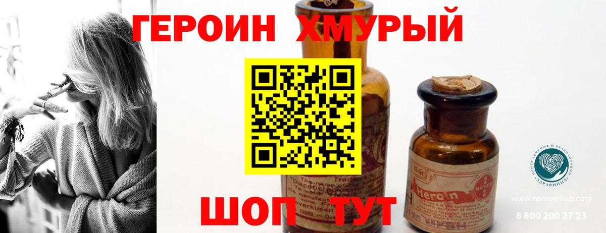 Москва  ГЕРОИН хмурый  Вход с VPN 