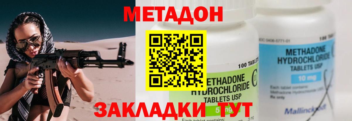 МЕТАДОН methadone  Москва  Метадон methadone 