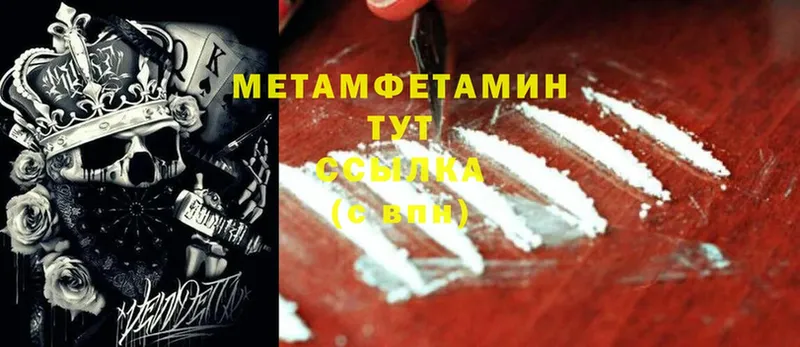 МЕТАМФЕТАМИН Methamphetamine  где продают наркотики  мориарти официальный сайт  Москва  OMG ССЫЛКА 