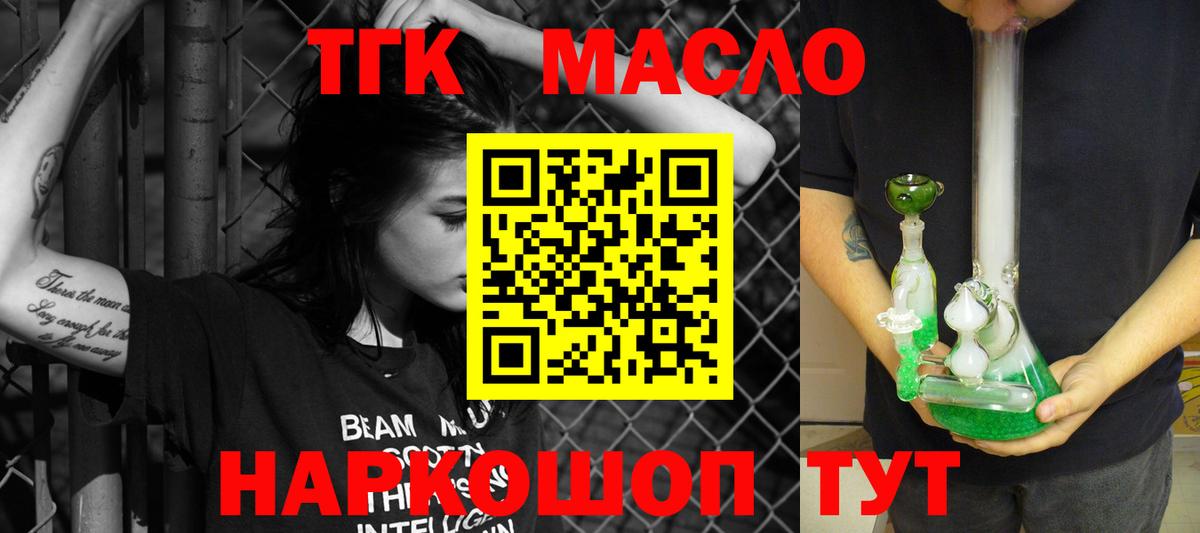 Дистиллят ТГК концентрат  Москва  ТГК THC oil 